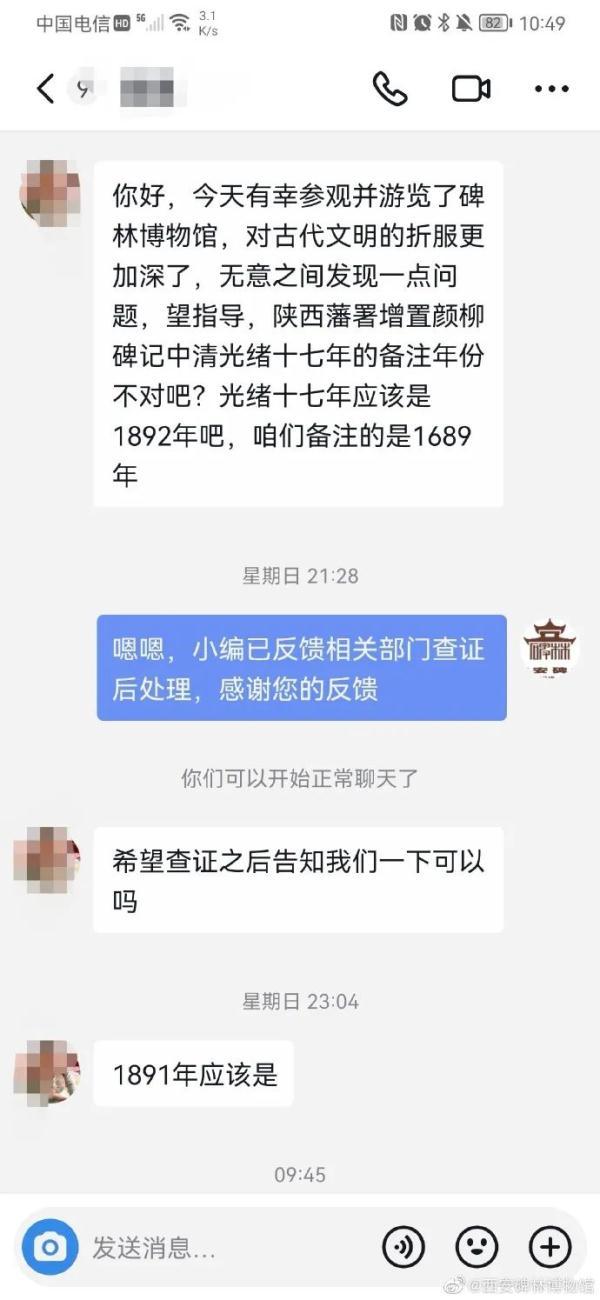 西安足浴按摩钟楼拍照事件(10岁娃一眼发现西安碑林墙上错误)  第6张