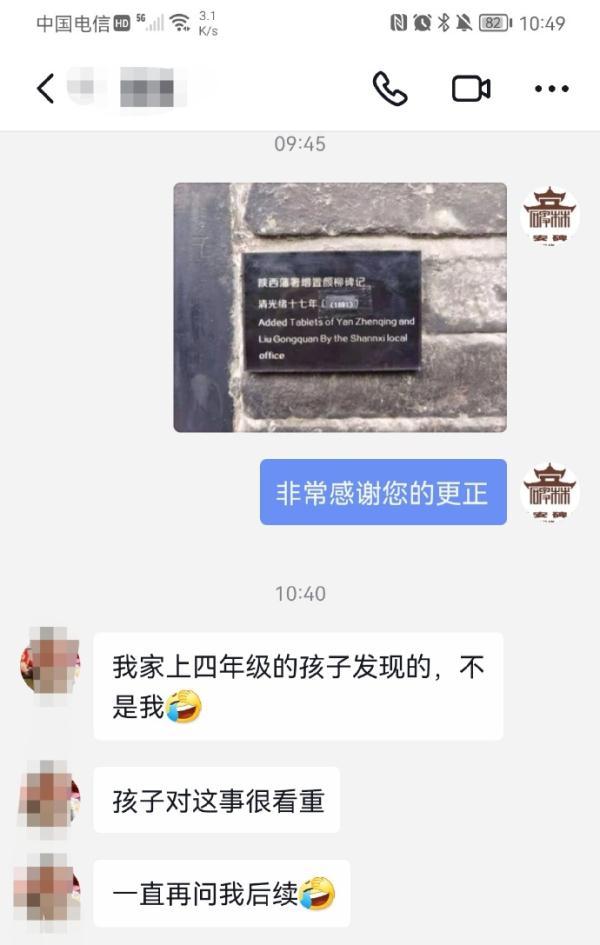 西安足浴按摩钟楼拍照事件(10岁娃一眼发现西安碑林墙上错误)  第7张