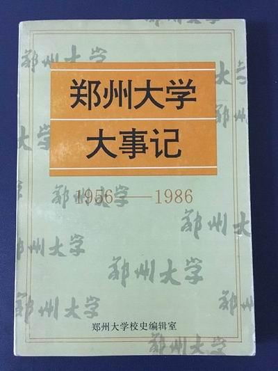 西安洛水楼阁足浴按摩招聘(一块结婚纪念绸与郑州大学初创史)  第18张