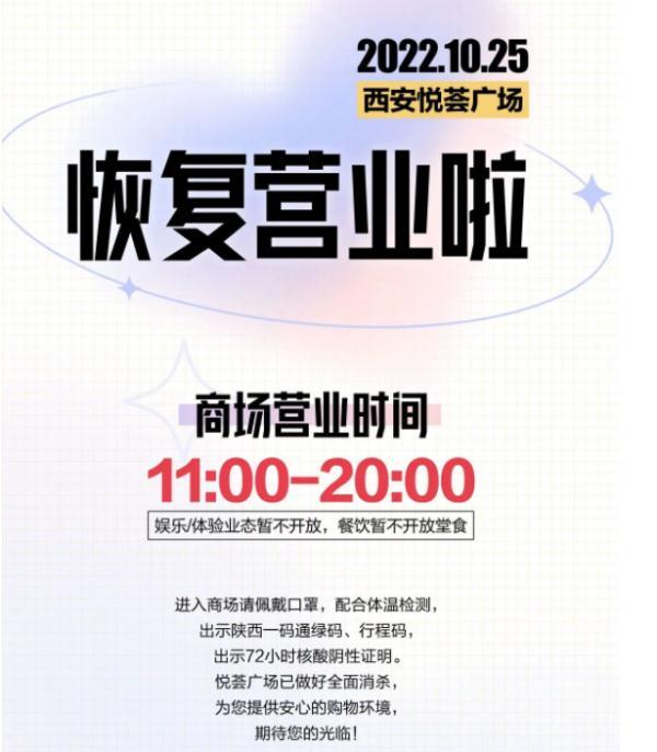 西安足浴按摩钟楼店电话(紧急寻人丨西安多家商场恢复营业)  第7张