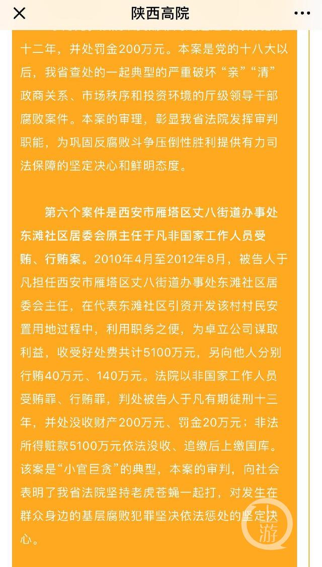 西安东滩社区足浴按摩店(西安一村主任拆迁受贿5100万)  第2张