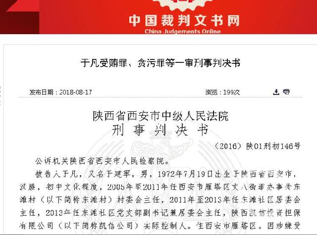 西安东滩社区足浴按摩店(西安一村主任拆迁受贿5100万)  第1张