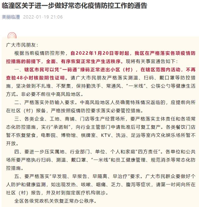 西安临潼区足浴按摩电话(1月20日起市民可凭“一码通”绿码正常进出小区)  第2张