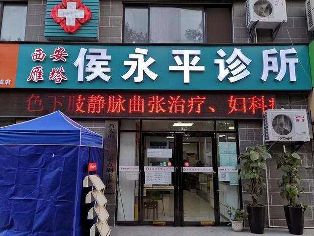 西安雁塔足浴店按摩spa(副会长单位西安雁塔侯永平诊所)  第1张