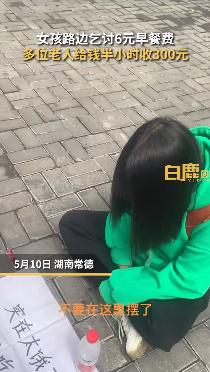 常德美甲足浴按摩西安店(女子路边乞讨6元早餐费半小时收300)  第1张