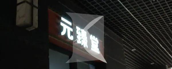 上海足浴按摩西安路店转让(阿姨在足浴店一年消费近300万)  第2张