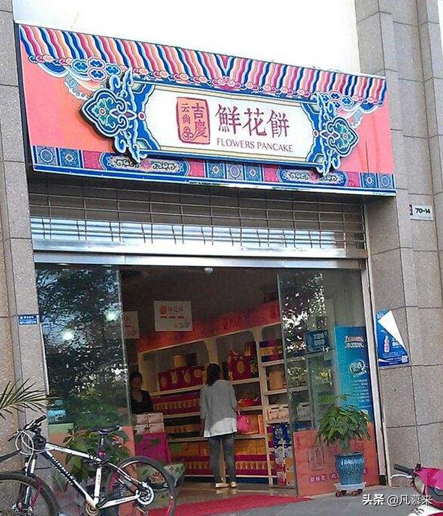 西安悦云九号足浴按摩怎么样(盘点昆明排名前20的蛋糕店)  第11张