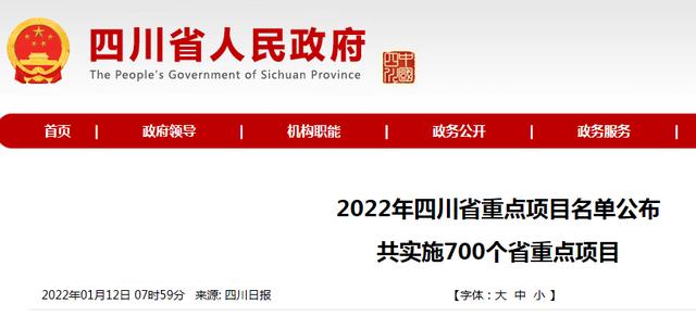 2022年四川省700个重点项目名单公布,新开工项目246个  第1张