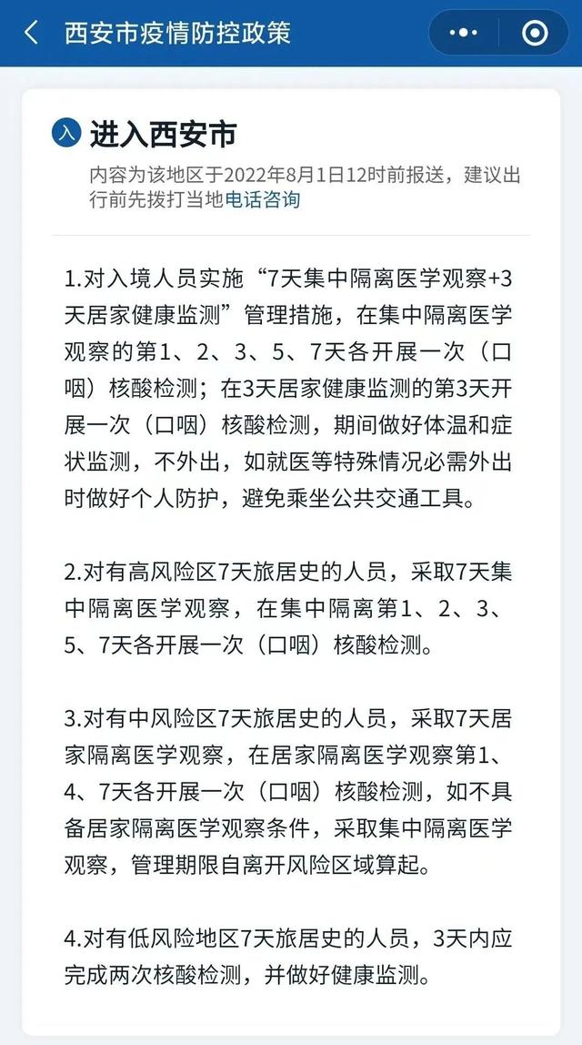 陕西核酸检测最新政策  第8张