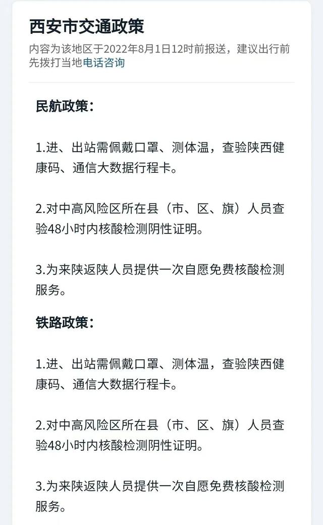 陕西核酸检测最新政策  第9张