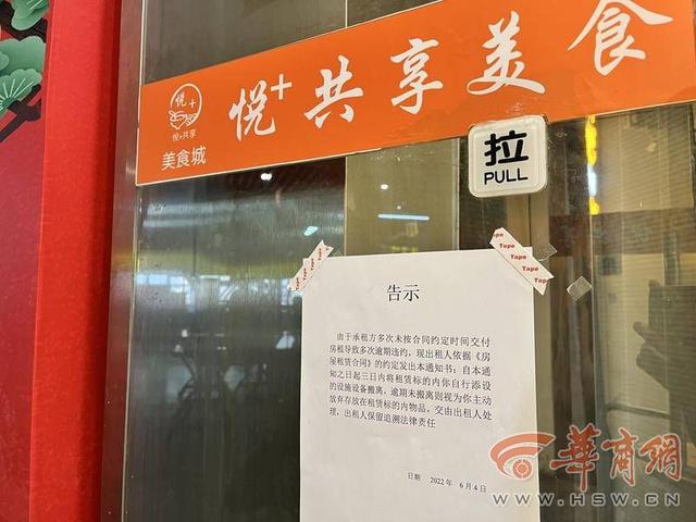 美食城还没营业就被要求限期搬离  第4张