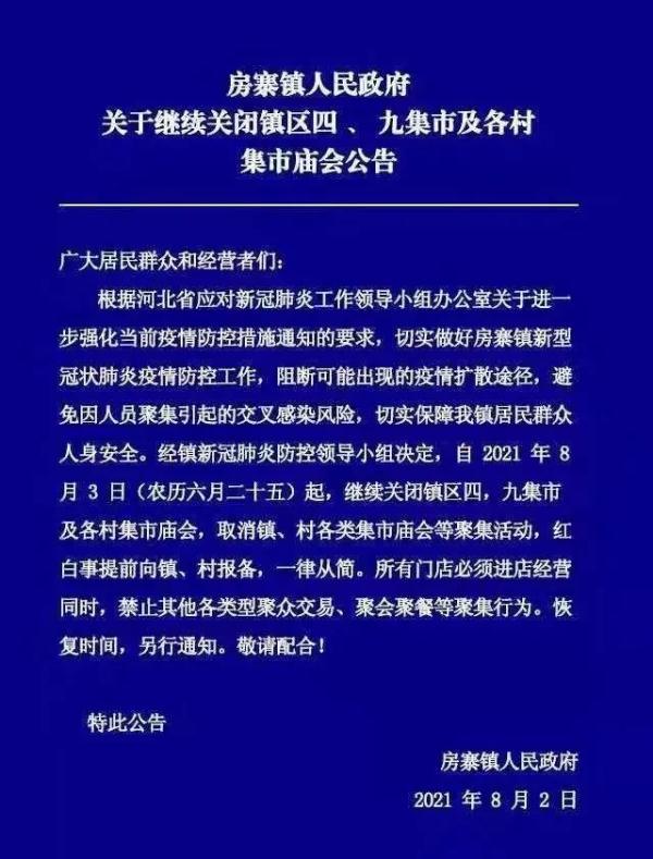 最新！邢台这些地方暂停集市活动！  第2张