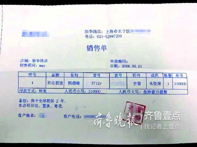 济南市民洗澡丢31万名表，店方：不确定在会所内丢的