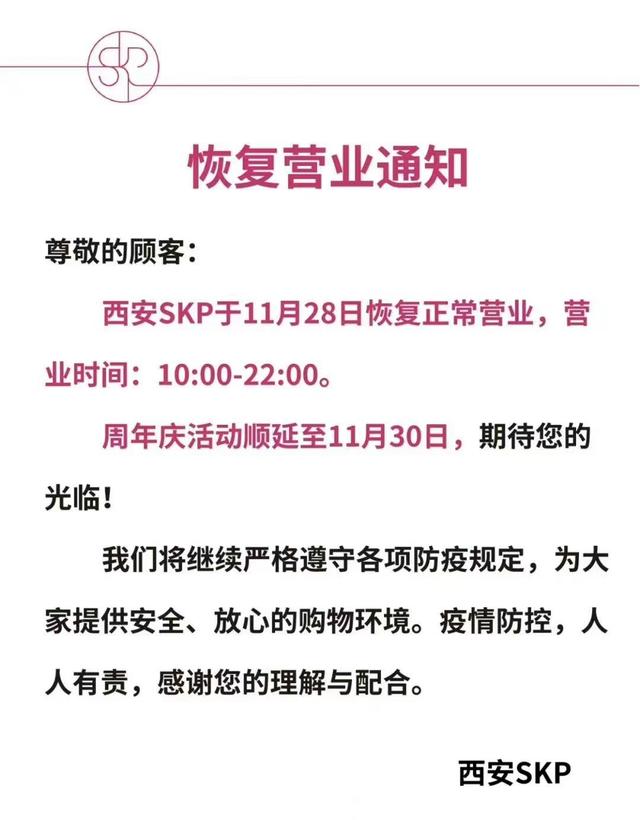 西安电影院恢复营业通知  第6张