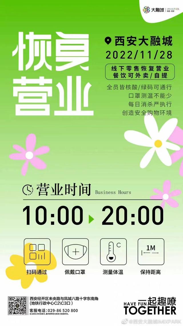 西安电影院恢复营业通知  第4张