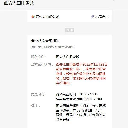 西安电影院恢复营业通知  第12张