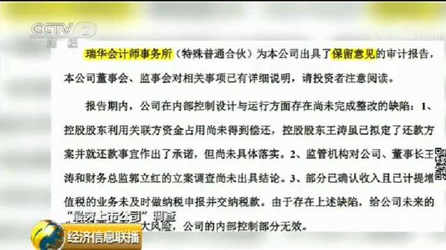 这家最穷上市公司账上仅178元背后有何隐情？  第4张