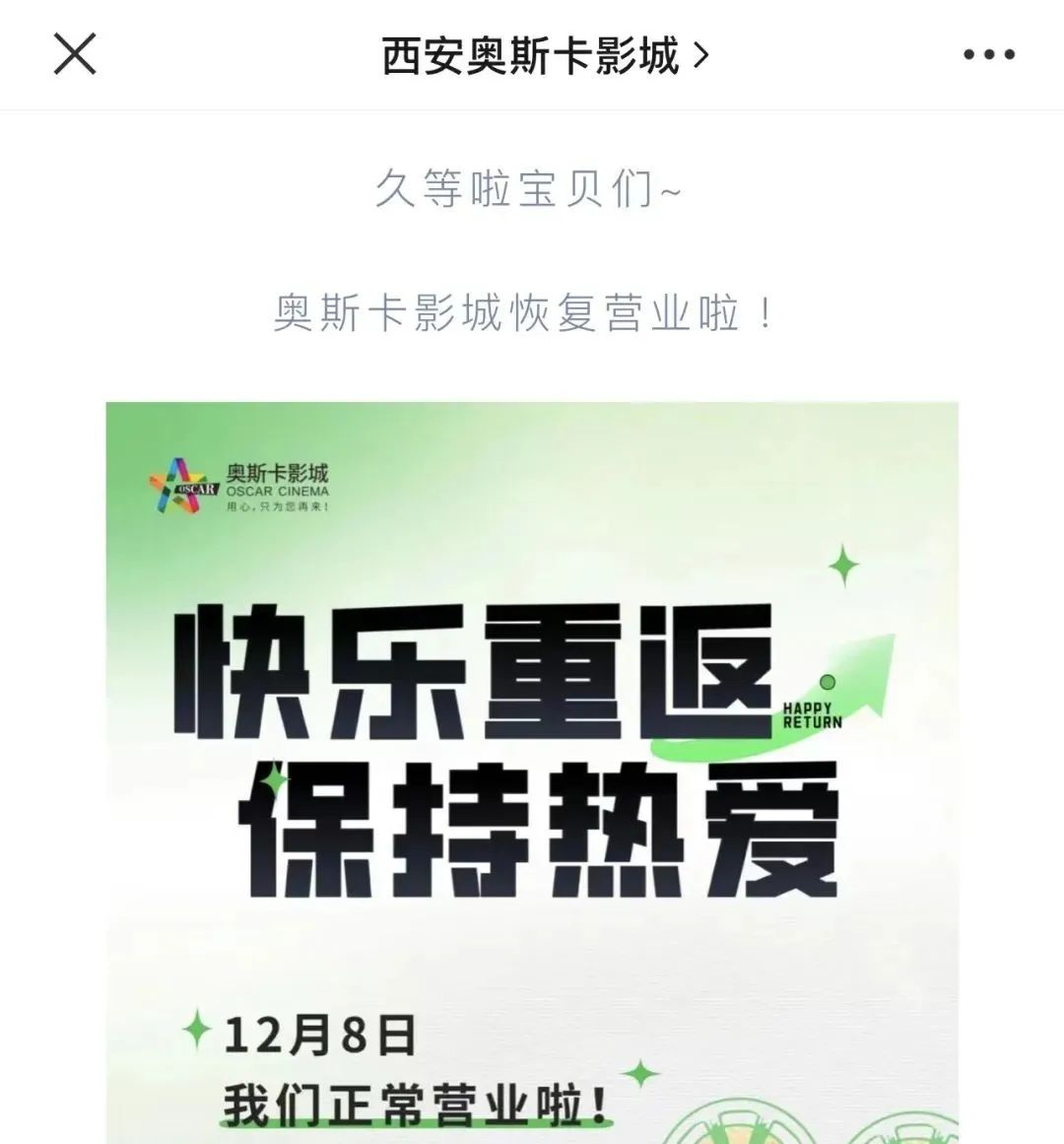 西安多个景区、影院、KTV恢复开放！年底打卡时间到-第4张图片