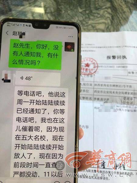 西安龙凤胎家长办小升初摇号结果出来后，孩子没摇上铁一中  第2张