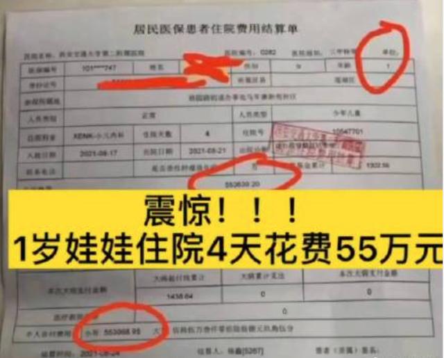 5岁女童住院4天花55万，家长却说：别炒作了…  第2张