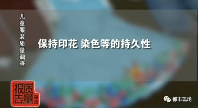 这些童装甲醛超标、可分解致癌染料，家长们小心！  第3张