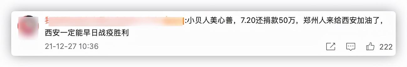 辛巴捐款是真的给四川捐款1.5亿元众人驰援西安：吃播网红捐款百万  第6张