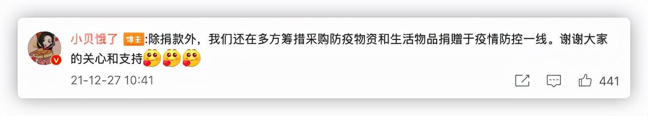 辛巴捐款是真的给四川捐款1.5亿元众人驰援西安：吃播网红捐款百万  第4张