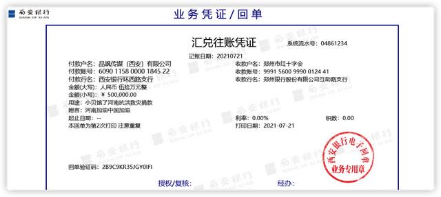 辛巴捐款是真的给四川捐款1.5亿元众人驰援西安：吃播网红捐款百万  第5张