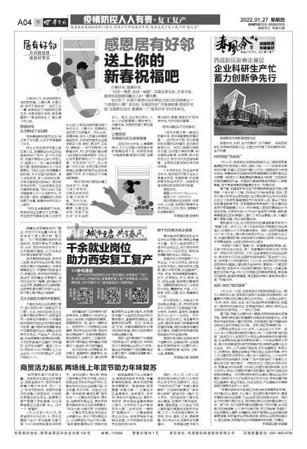 西安娱乐休闲导航招聘「千余就业岗位助力西安复工复产」