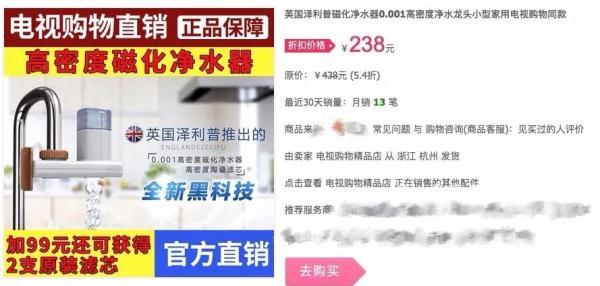 电视上的“英国泽利普”净水器和一个滤芯只卖39元  第13张