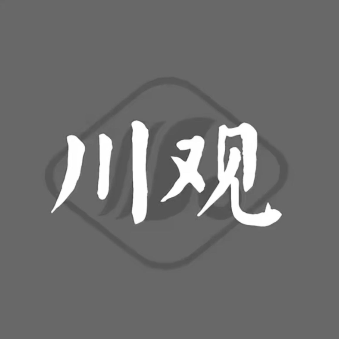 四川2019年第6批839名技师（高级技师）名单公布包括一批保安员-第1张图片