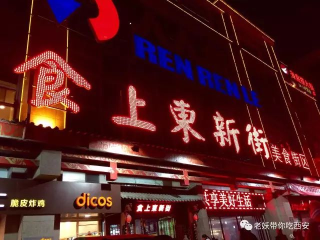 西安十大夜市,你都去过吗？-第4张图片