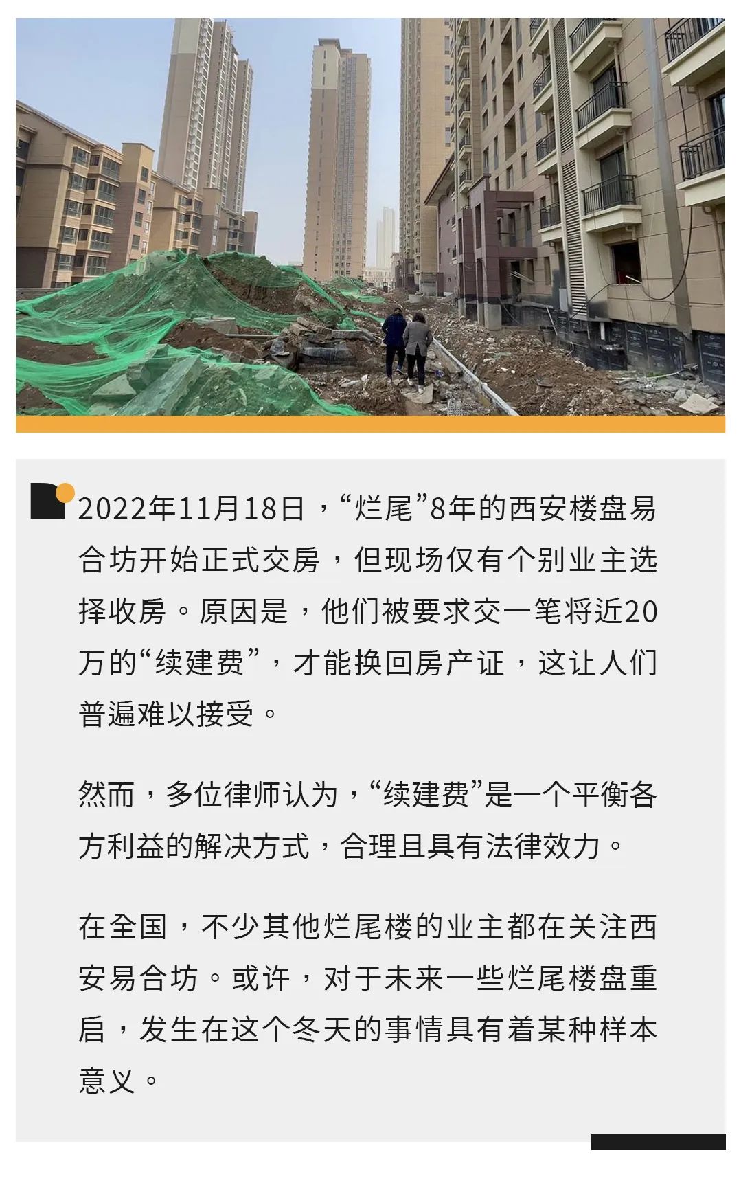 西安网红烂尾八年的房子「烂尾楼」的续建费之争-第1张图片