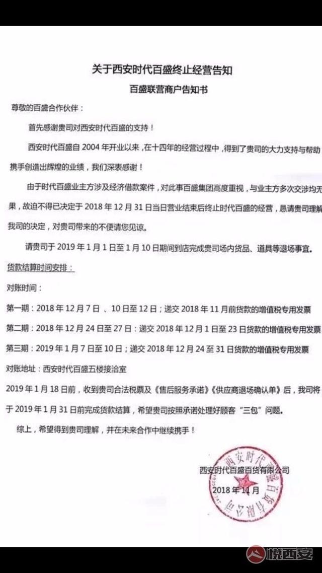 西大街百盛即将关闭，西安百货业频繁关店未来可期  第4张