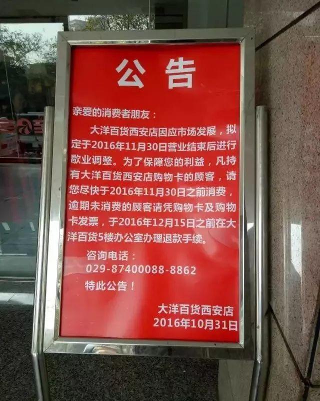 西大街百盛即将关闭，西安百货业频繁关店未来可期  第11张