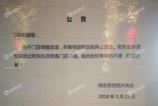 西大街百盛即将关闭，西安百货业频繁关店未来可期  第12张