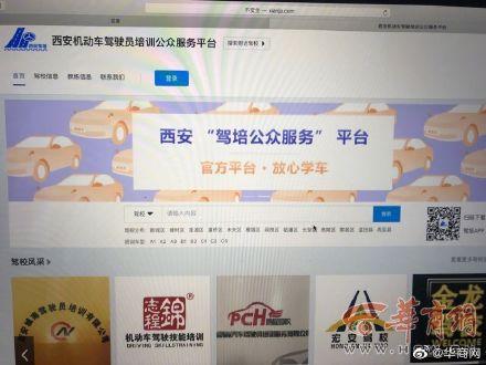 西安报名学车网上计学时完成学时才能预约驾考声明  第3张