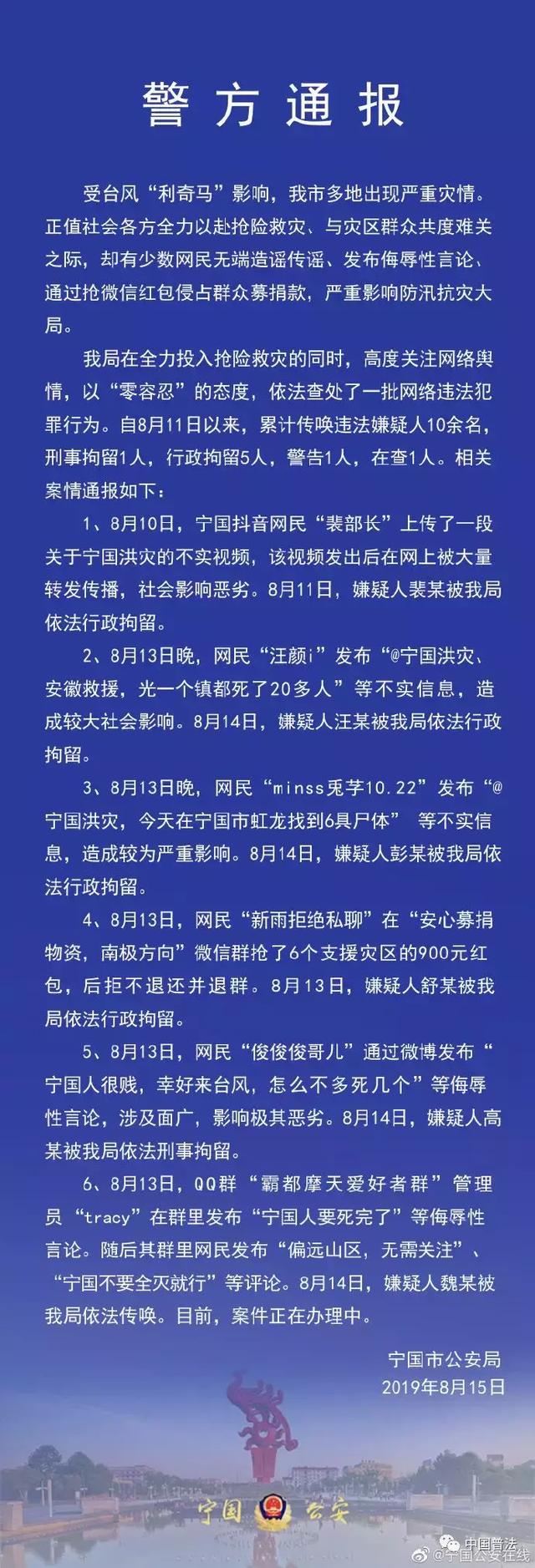 九寨沟地震造谣者被刑拘  第9张