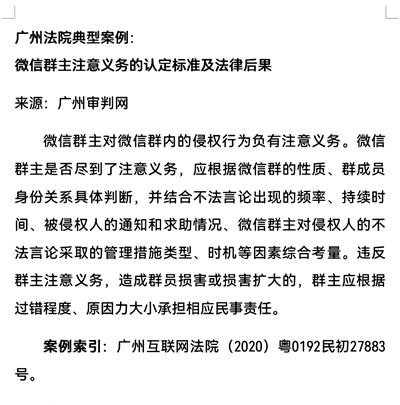 社交型微信群群主、管理员的职责分析  第2张