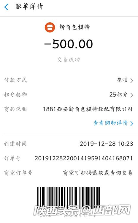 西安用模特借款先交了500元：高薪诱惑“签约”诱导营销  第3张