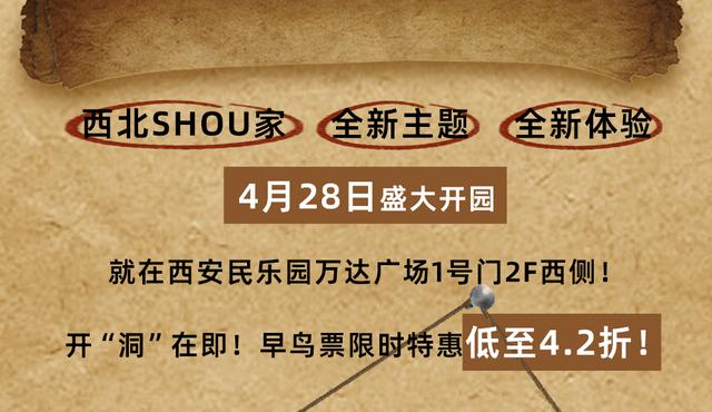西安儿童室内娱乐探险「58元开启奇幻冒险」  第5张