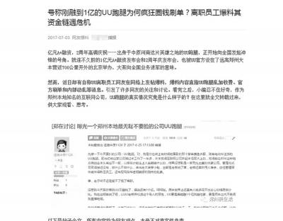 济健康的“黑公关”uu跑腿为什么要交200押金uu  第2张