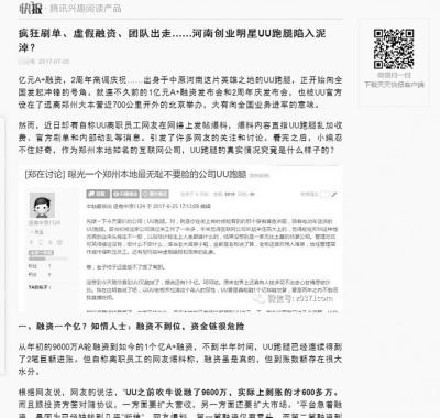 济健康的“黑公关”uu跑腿为什么要交200押金uu  第1张