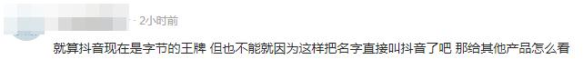 抖音“字节跳动”变“抖音”变“抖音”，网友：回归佛系生活  第12张