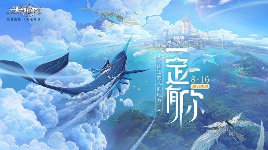 网易8月游戏看点集锦  第4张