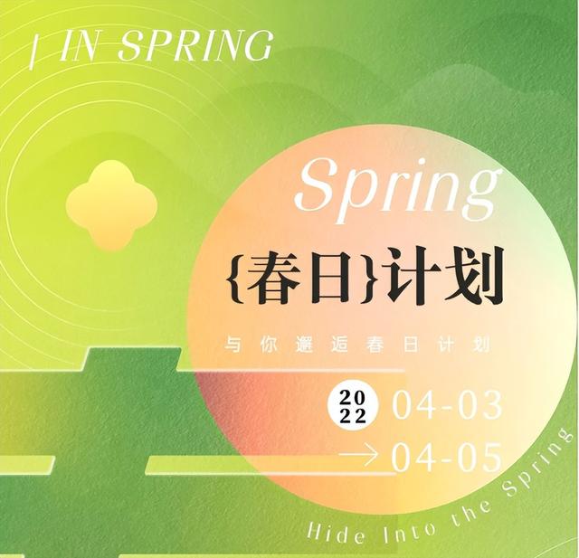 西安-春日}计划春日}计划  第1张