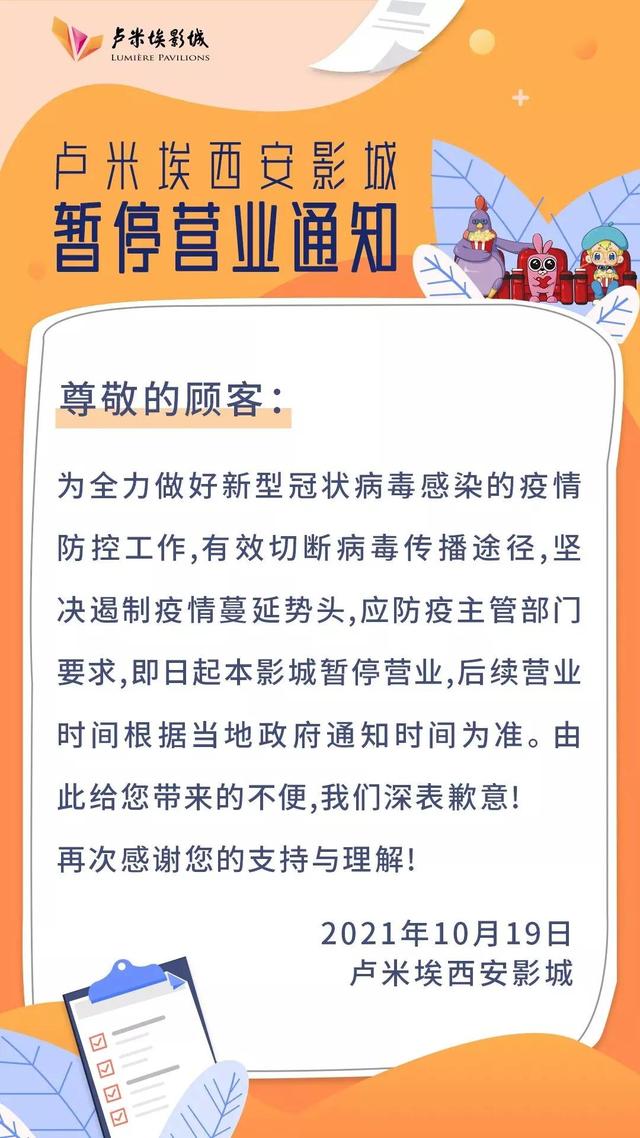 西安娱乐场所是否停业，西安这些场所暂停营业  第3张