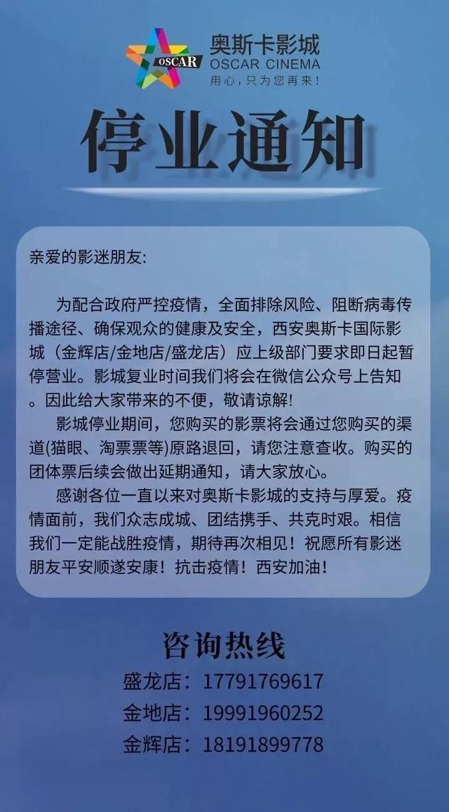 西安娱乐场所是否停业，西安这些场所暂停营业  第4张