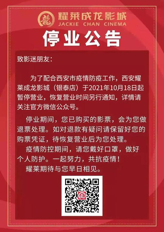 西安娱乐场所是否停业，西安这些场所暂停营业  第9张