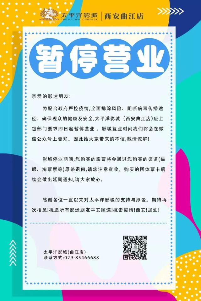 西安娱乐场所是否停业，西安这些场所暂停营业  第10张